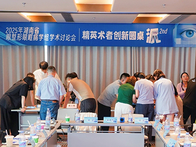 美益眼眶&bull;達你所愿｜美益達醫療聯合湖南省眼整形眼眶病學組于湘江論醫道，共探眼科診療發展新方向   